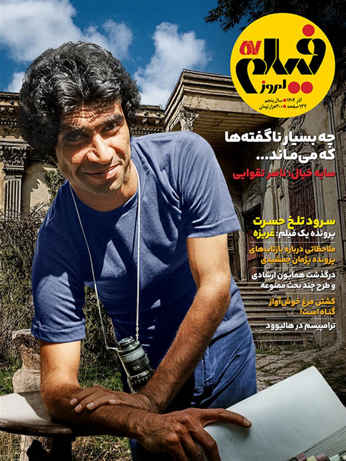 ماهنامه فیلم امروز 57
