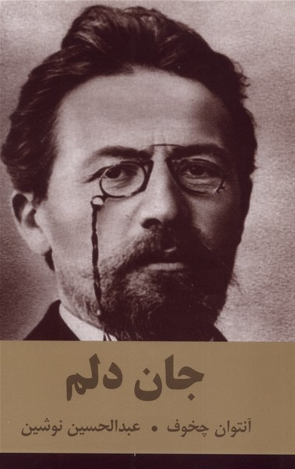 جان دلم