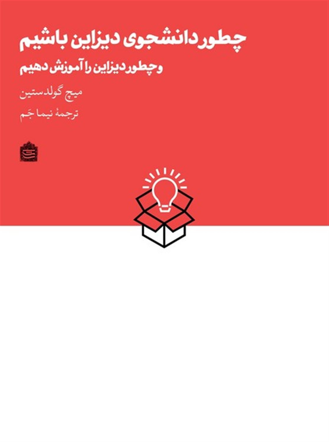 چطور دانشجوی دیزاین باشیم و چطور دیزاین را آموزش دهیم