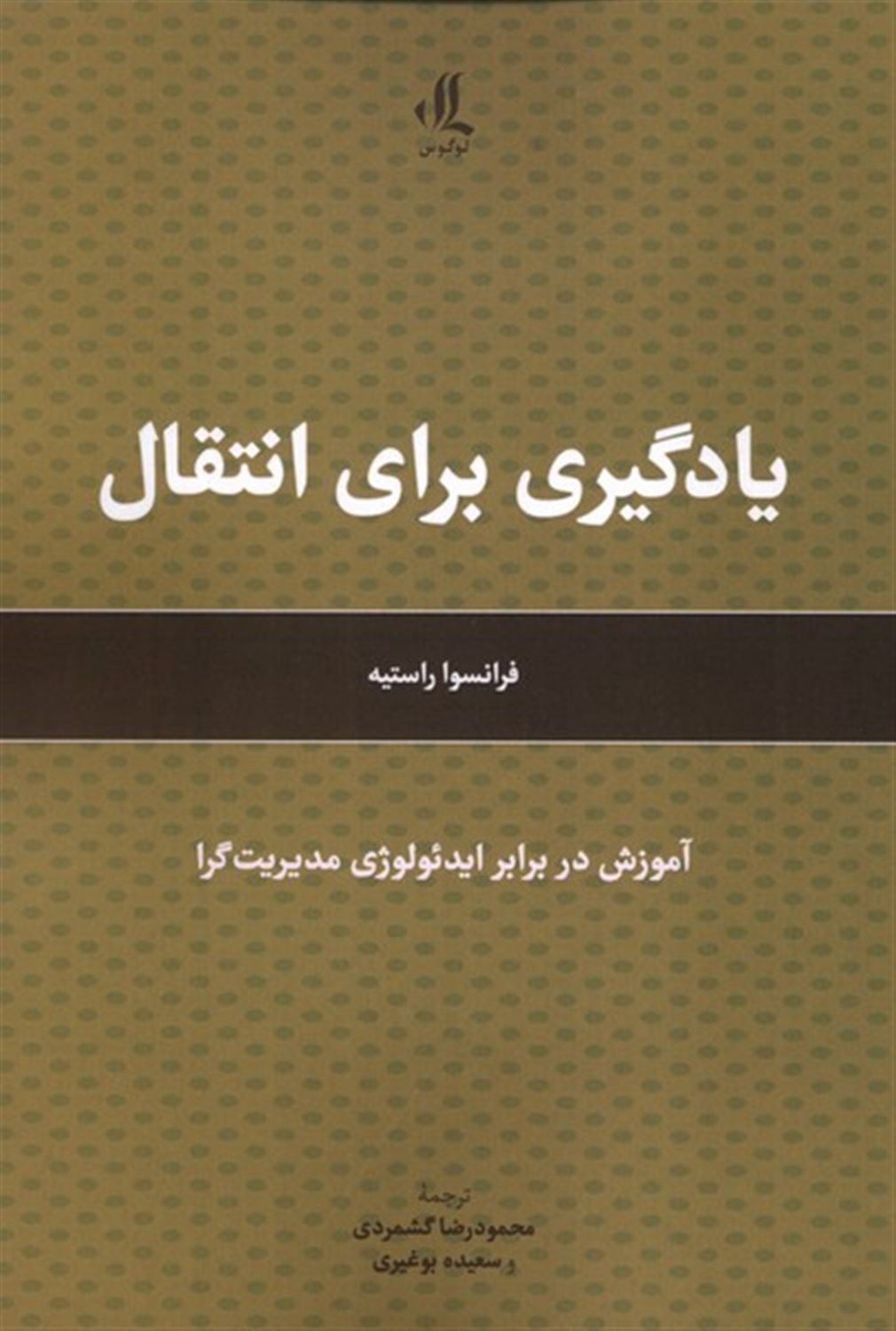 یادگیری برای انتقال