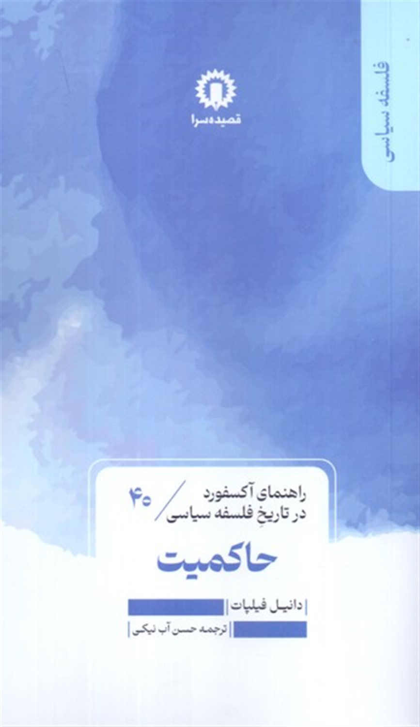راهنمای آکسفورد 40 (حاکمیت)