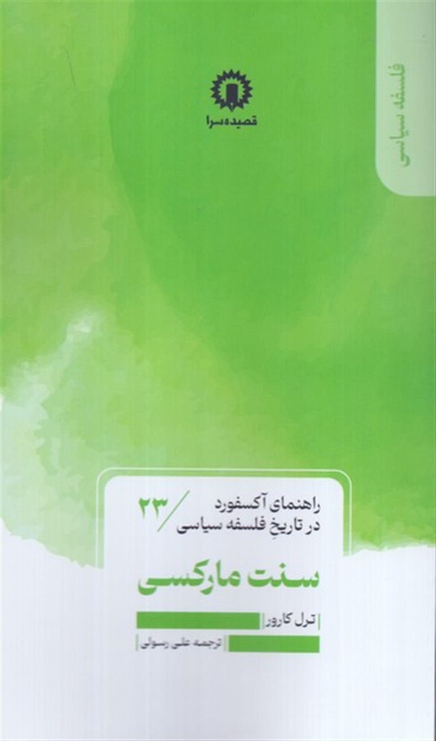 راهنمای آکسفورد 23 (سنت مارکسی)