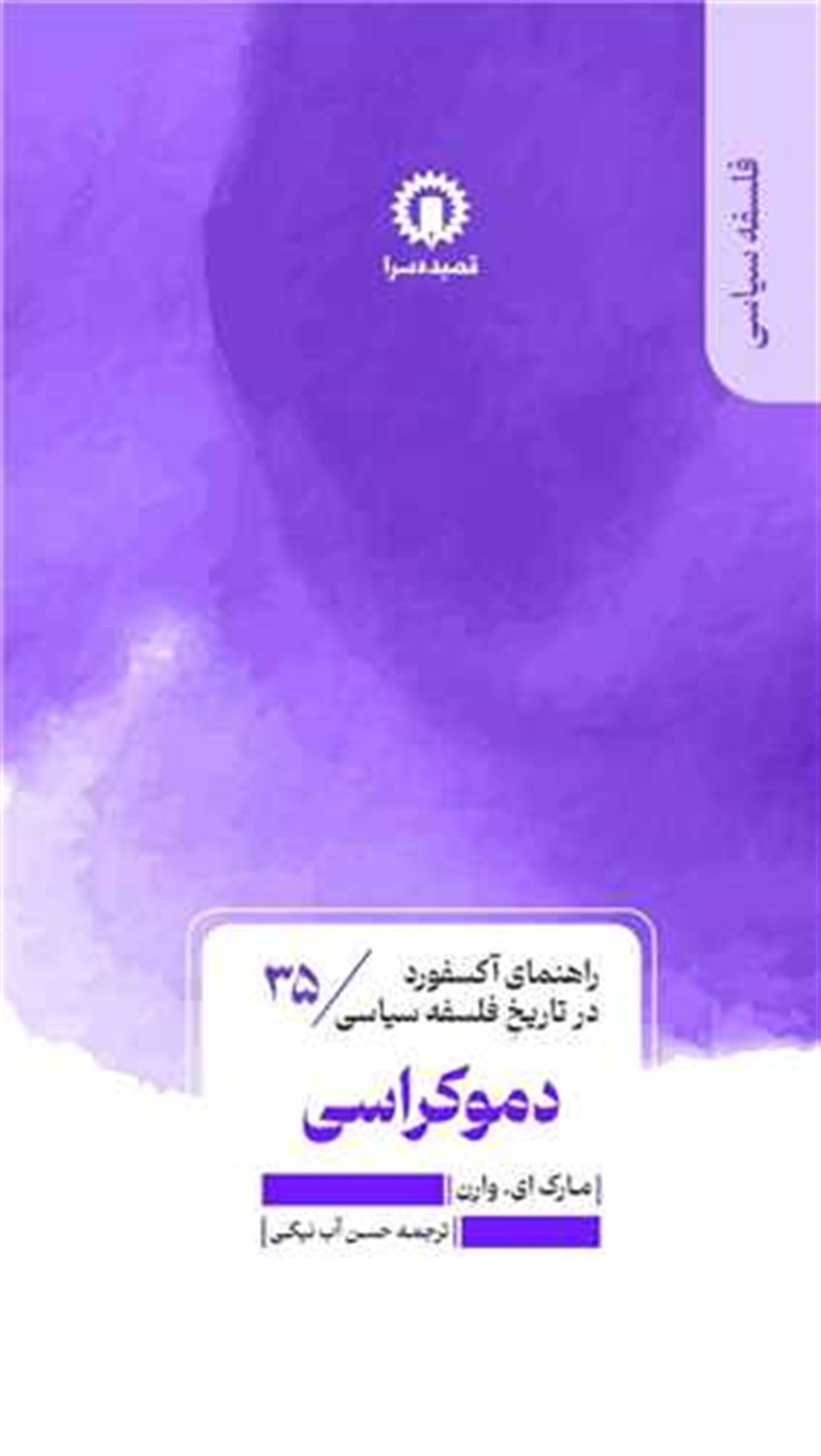 راهنمای آکسفورد 35 (دموکراسی)