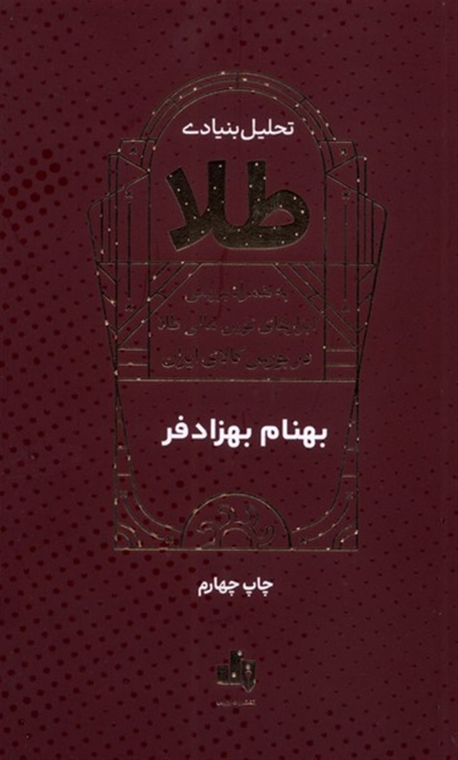 تحلیل بنیادی طلا