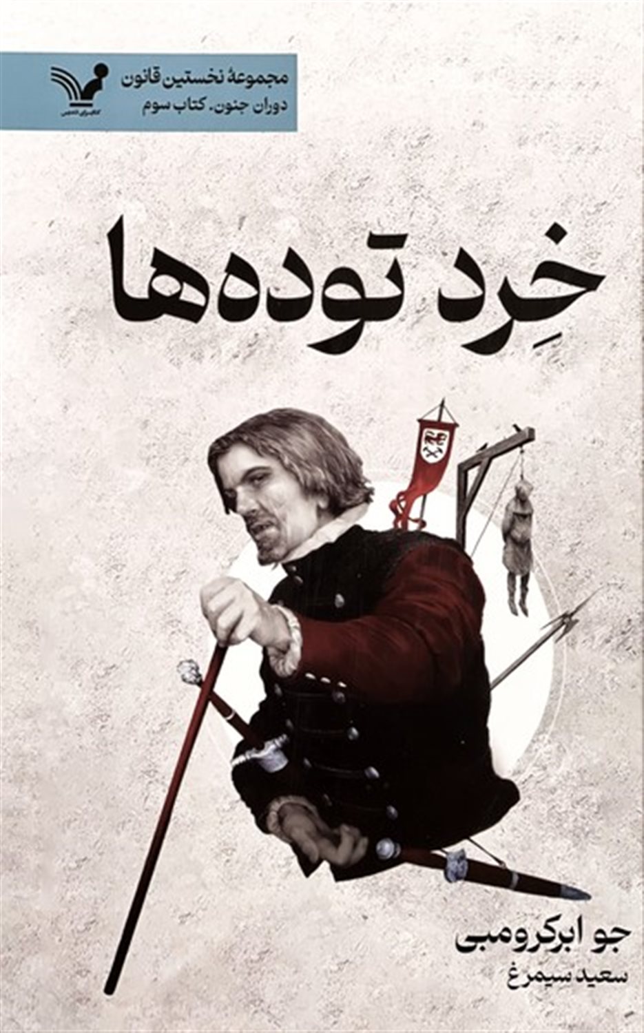 خرد توده ها