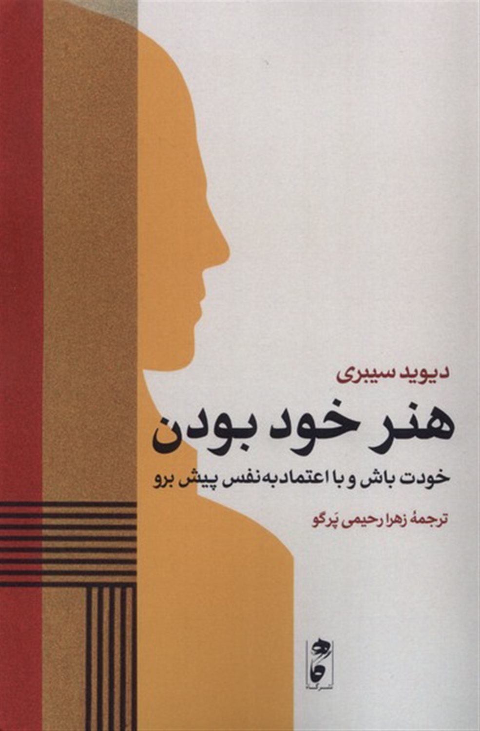 هنر خود بودن