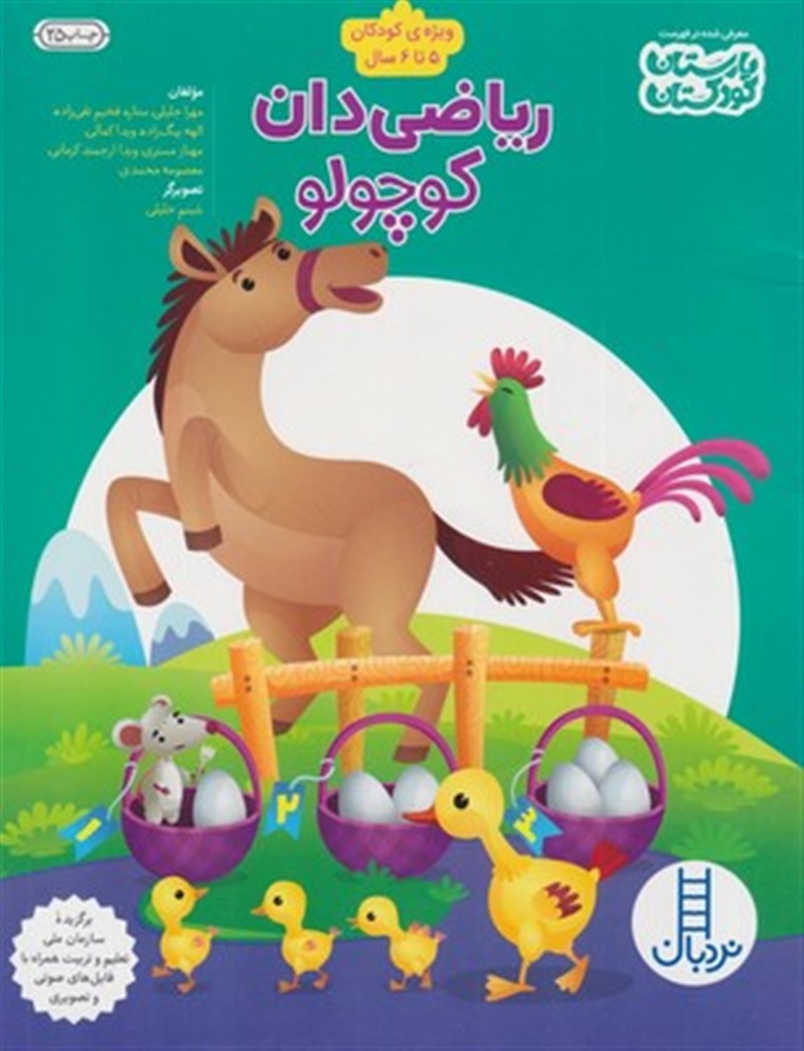 ریاضی دان کوچولو 
