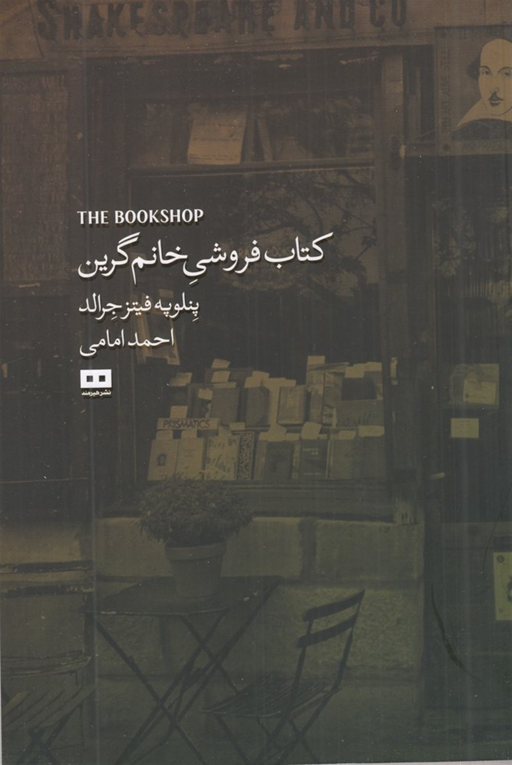 کتاب فروشی خانم گرین