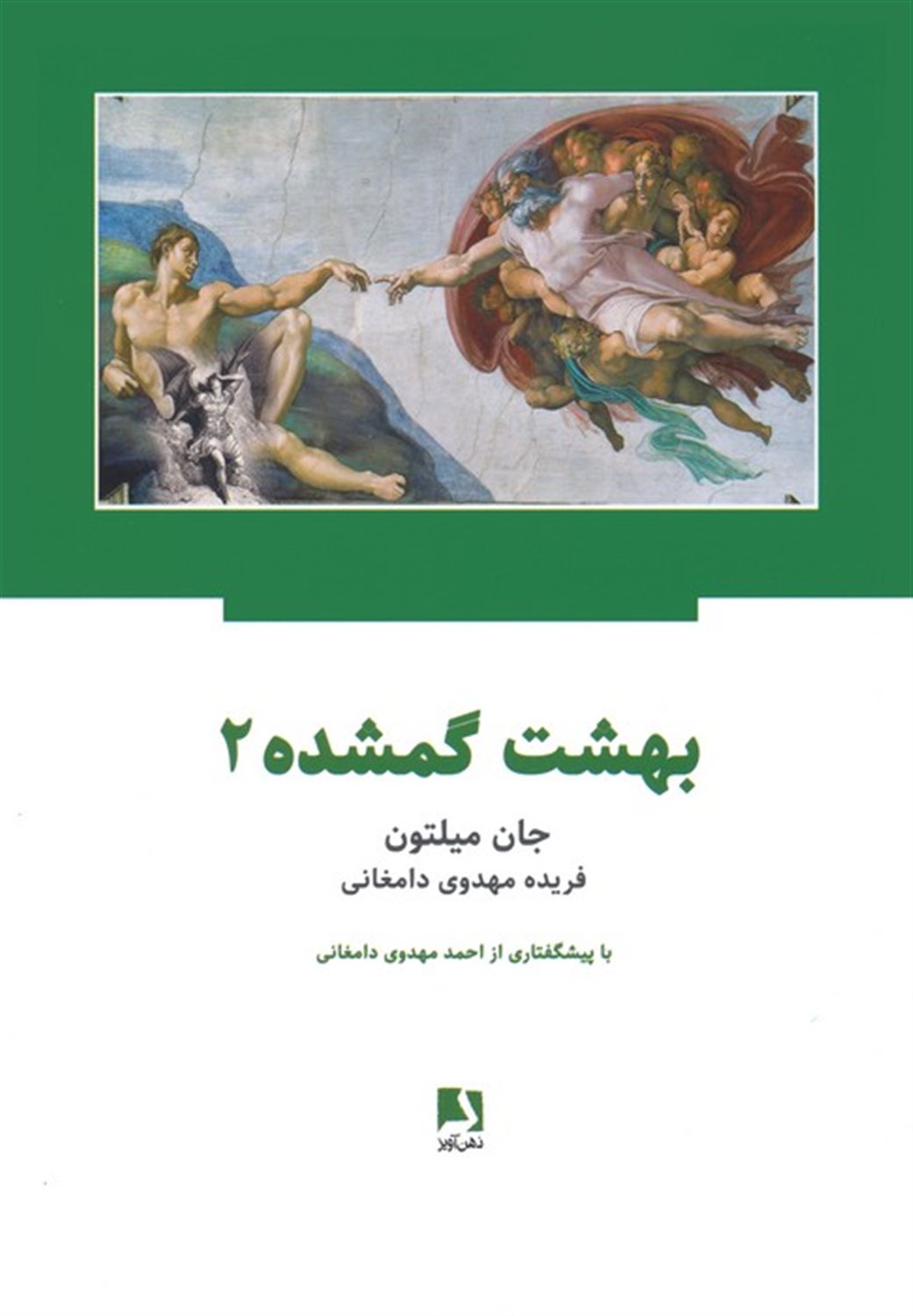 بهشت گمشده (دو جلدی)