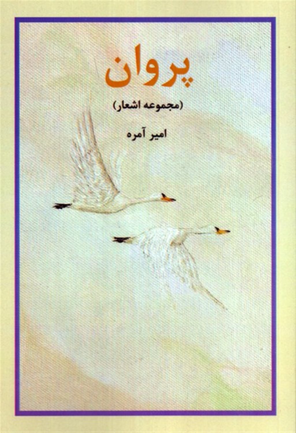 پروان 