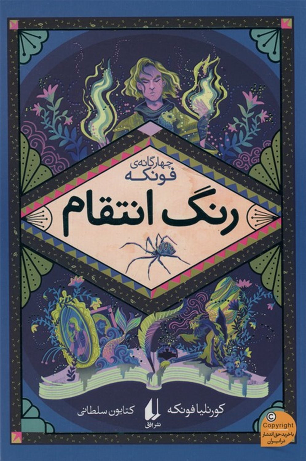 رنگ انتقام