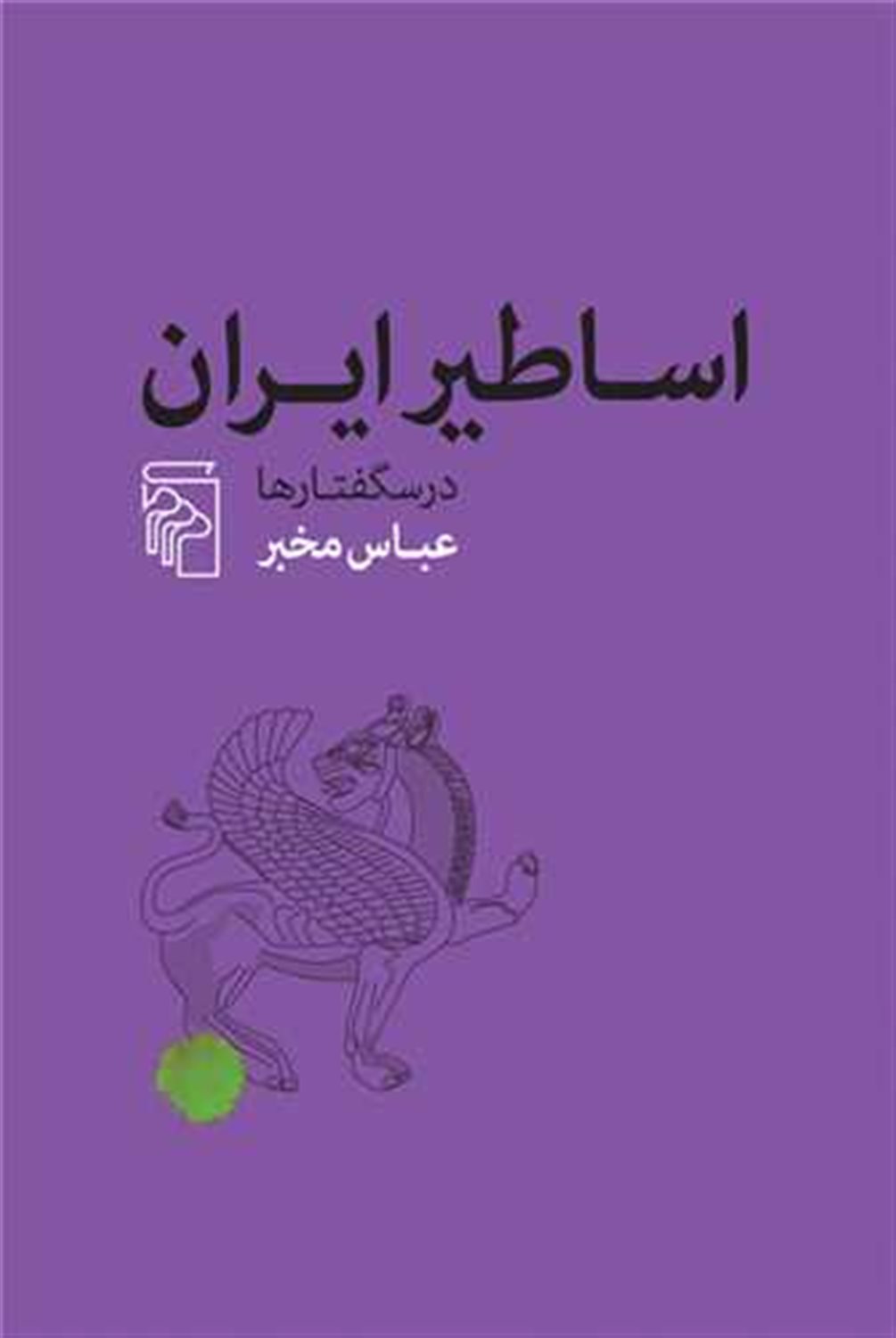 اساطیر ایران