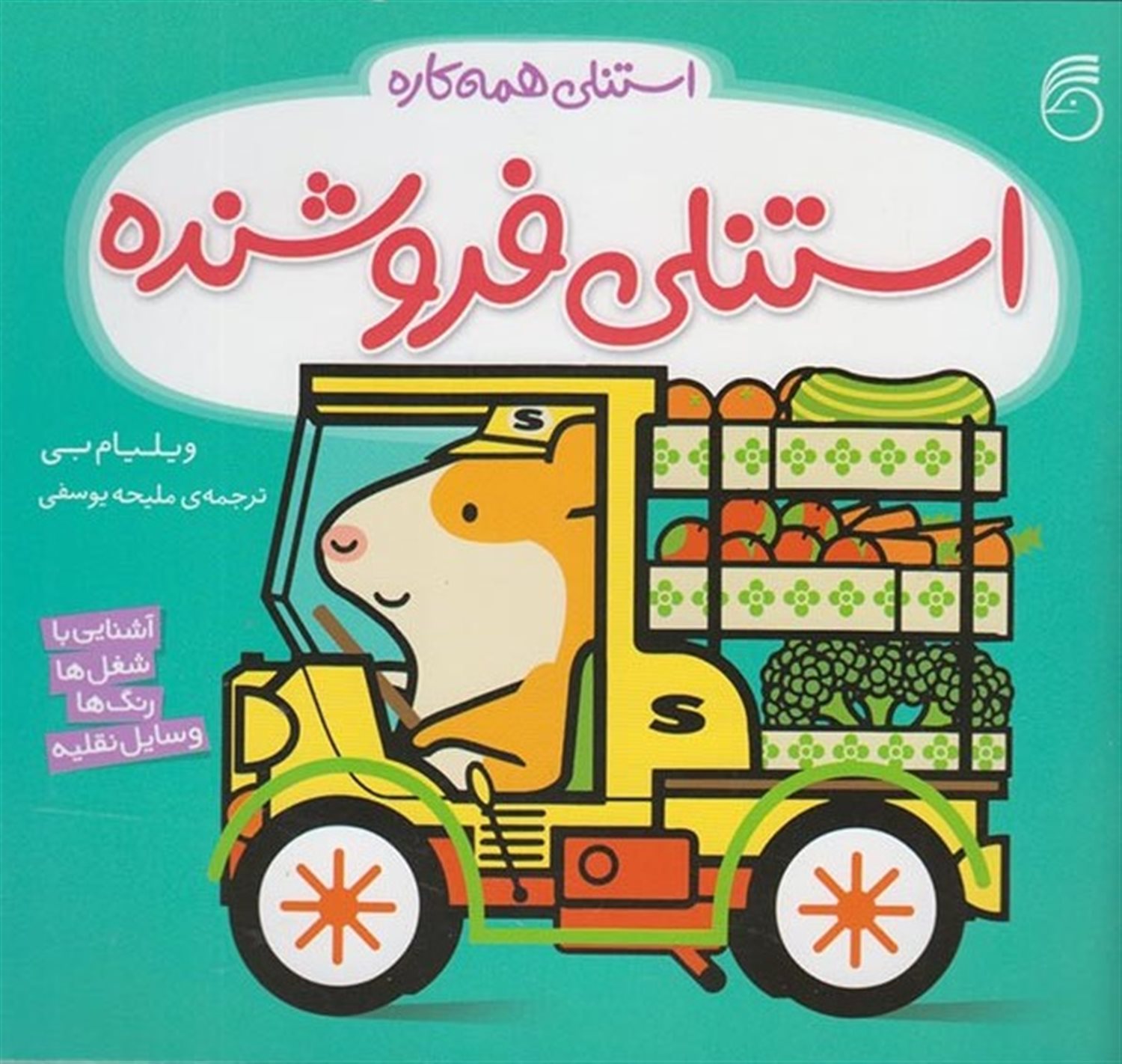 استنلی همه‌کاره 6 (استنلی فروشنده)