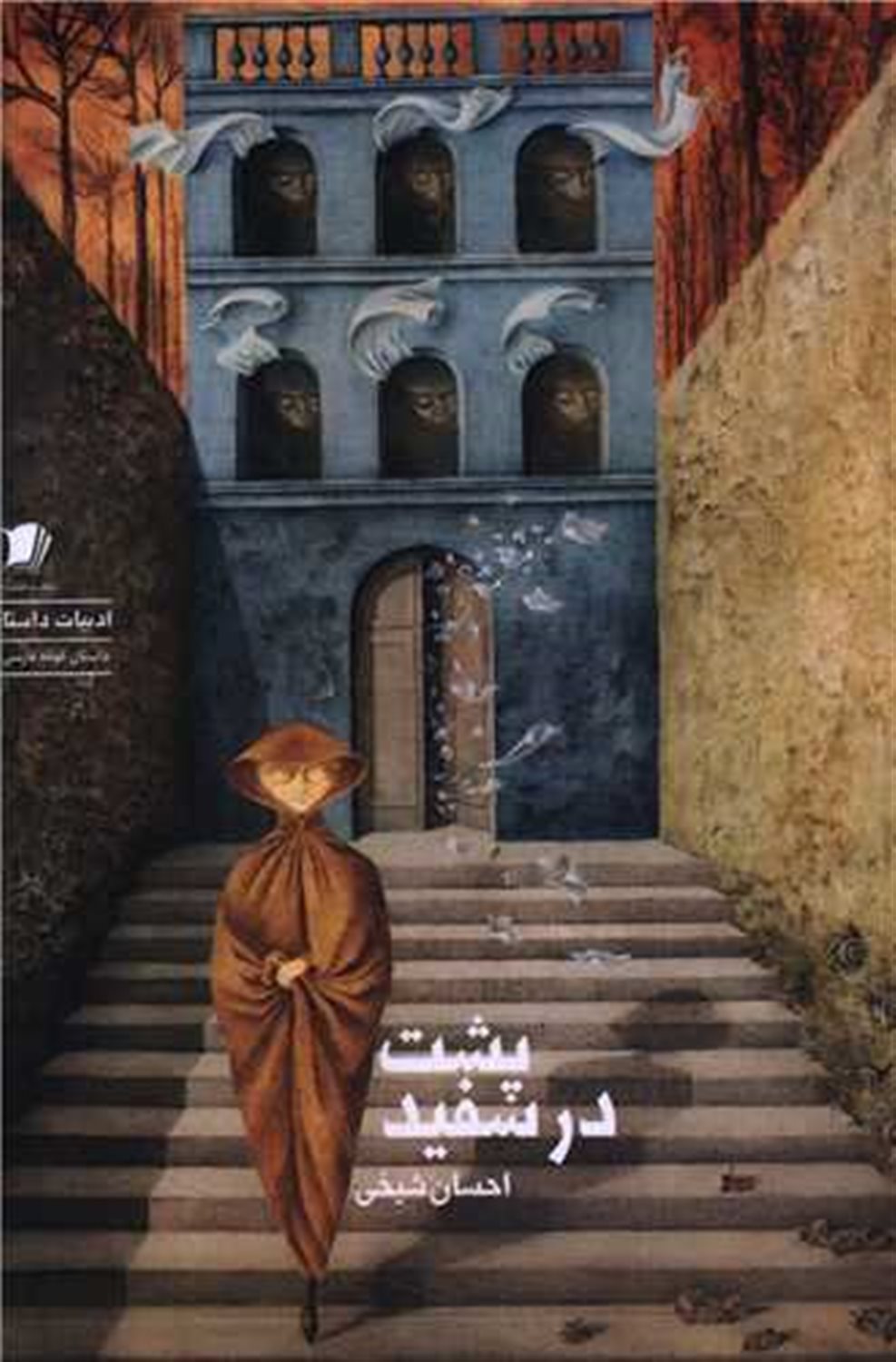 پشت در سفید