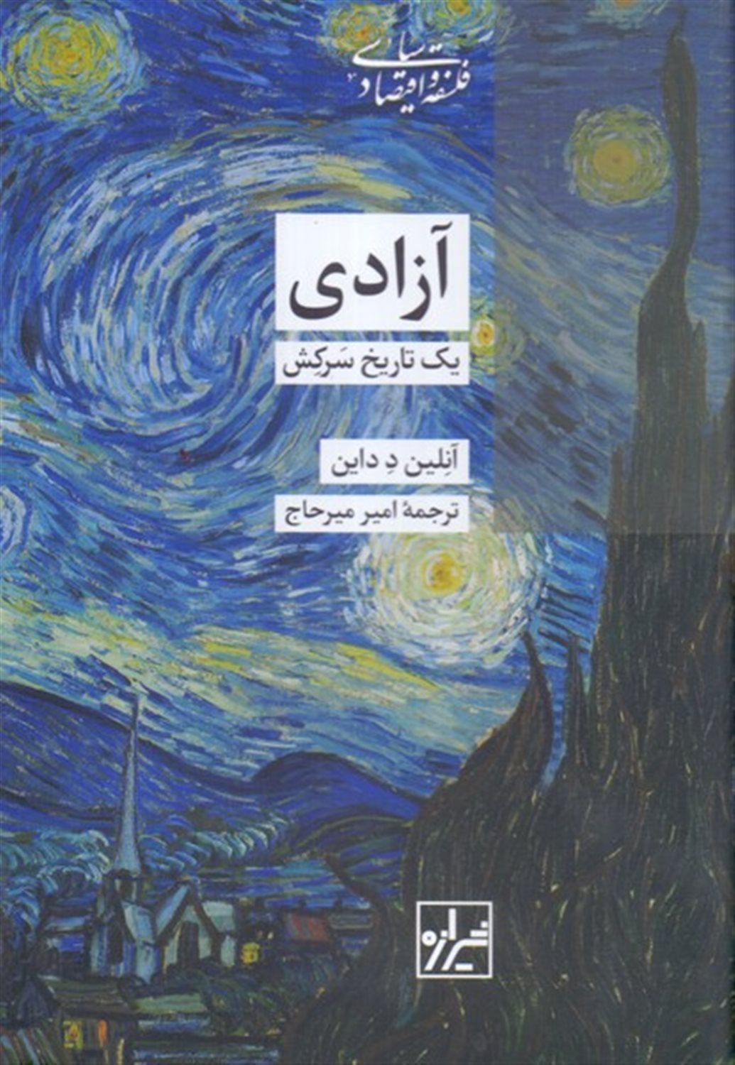 آزادی، یک تاریخ سرکش