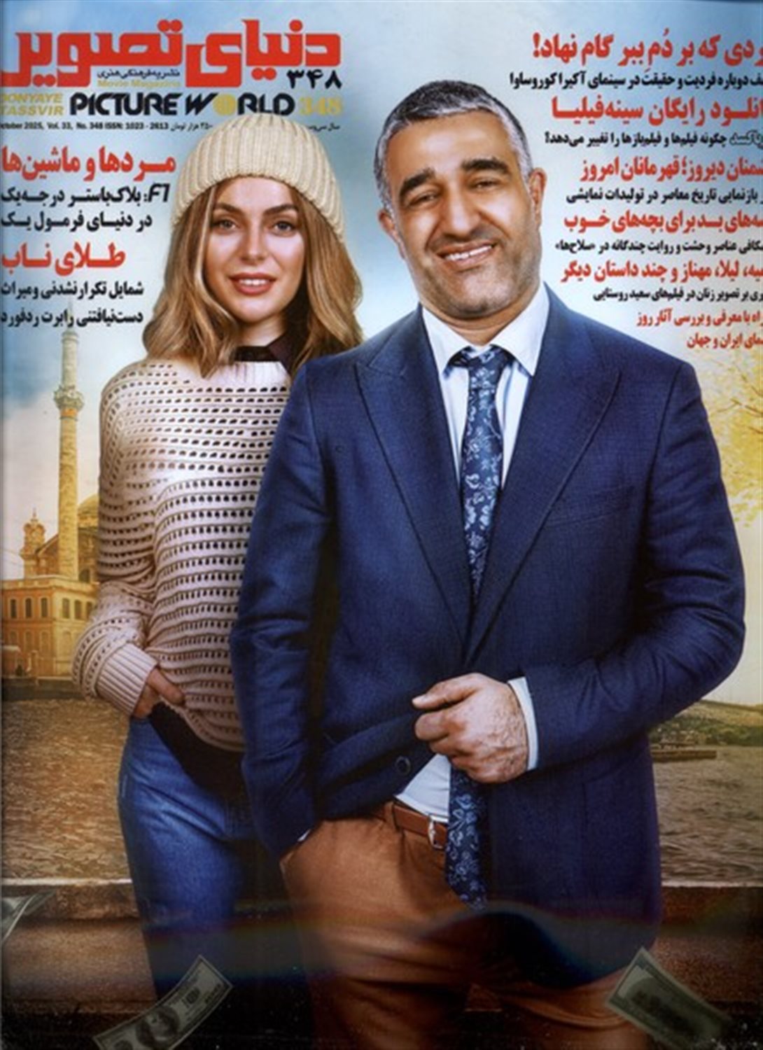 مجله فرهنگی هنری دنیای تصویر 348 