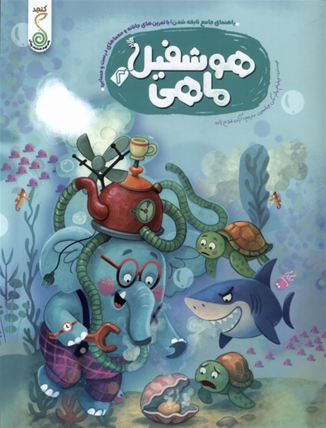 هوشفیل 2 (ماهی)