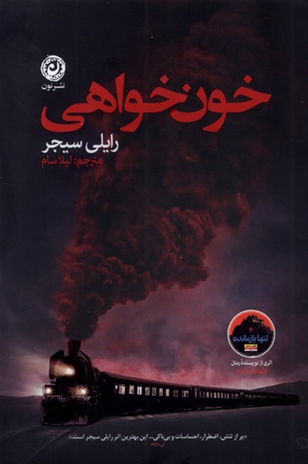 خون خواهی