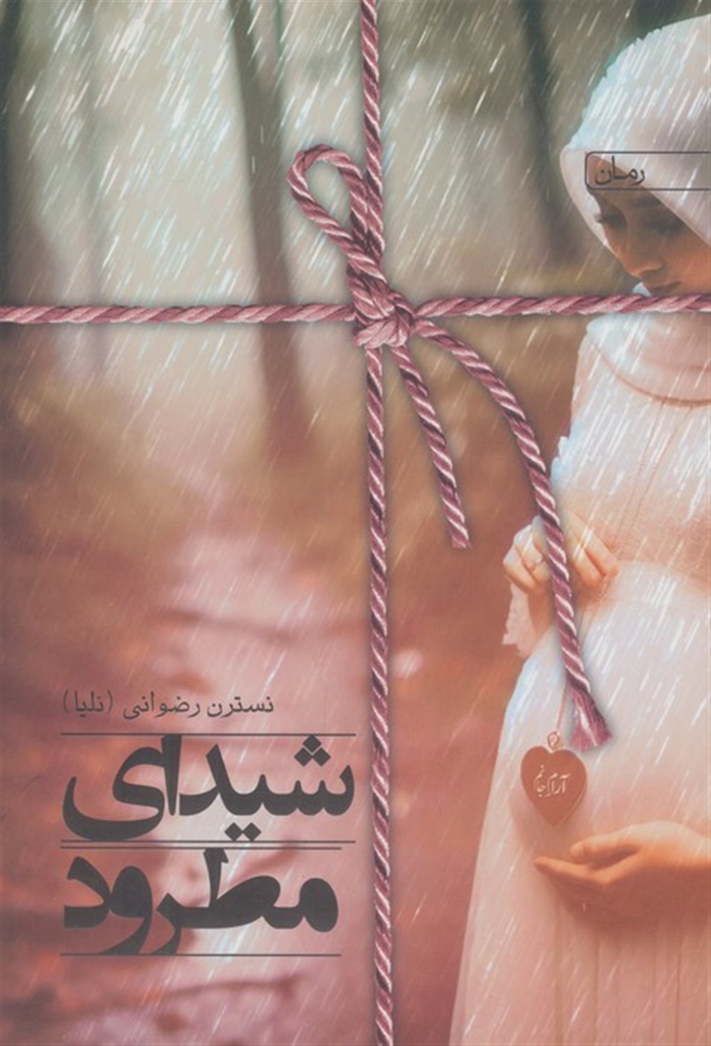 شیدای مطرود 