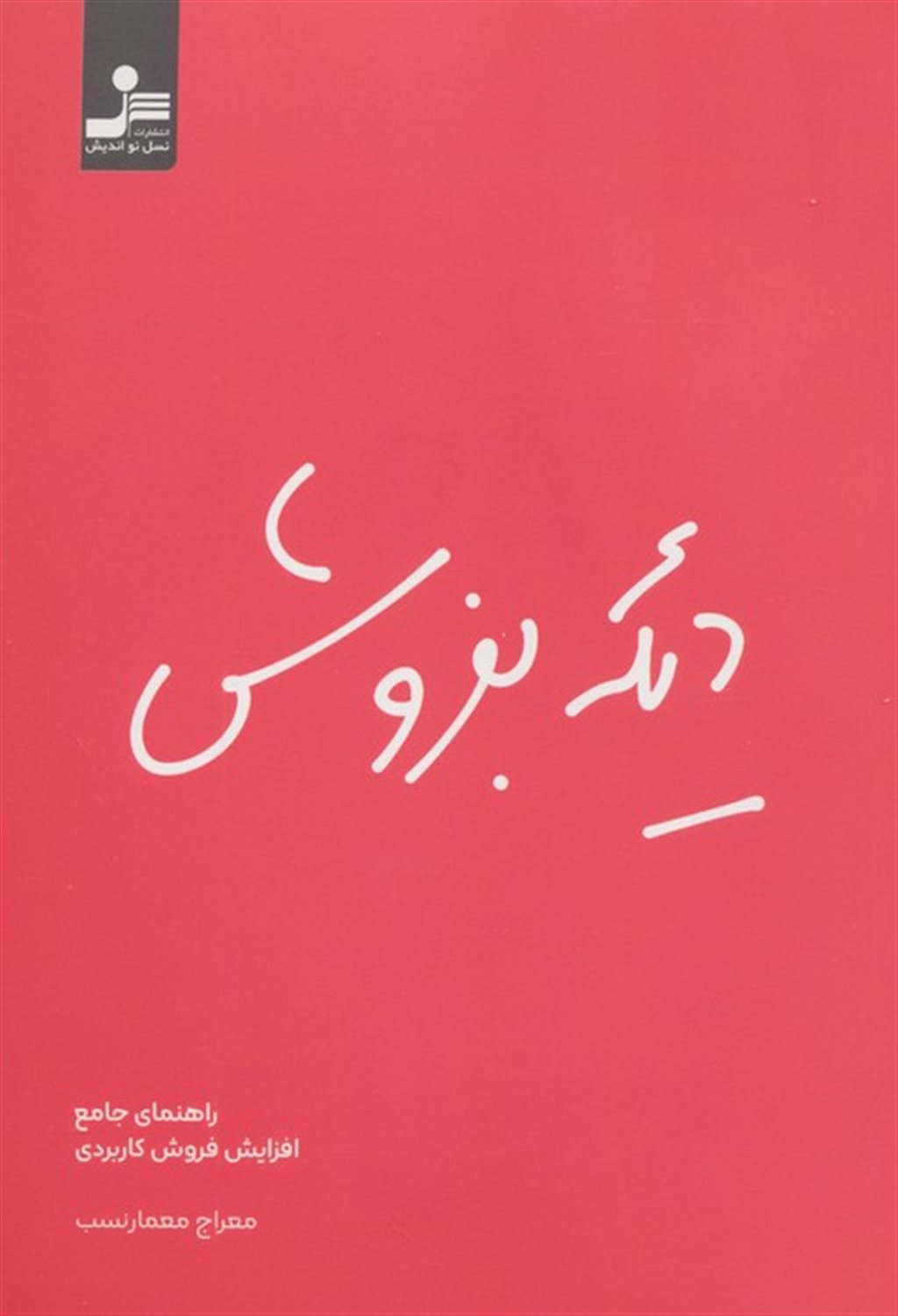 دیگه بفروش 