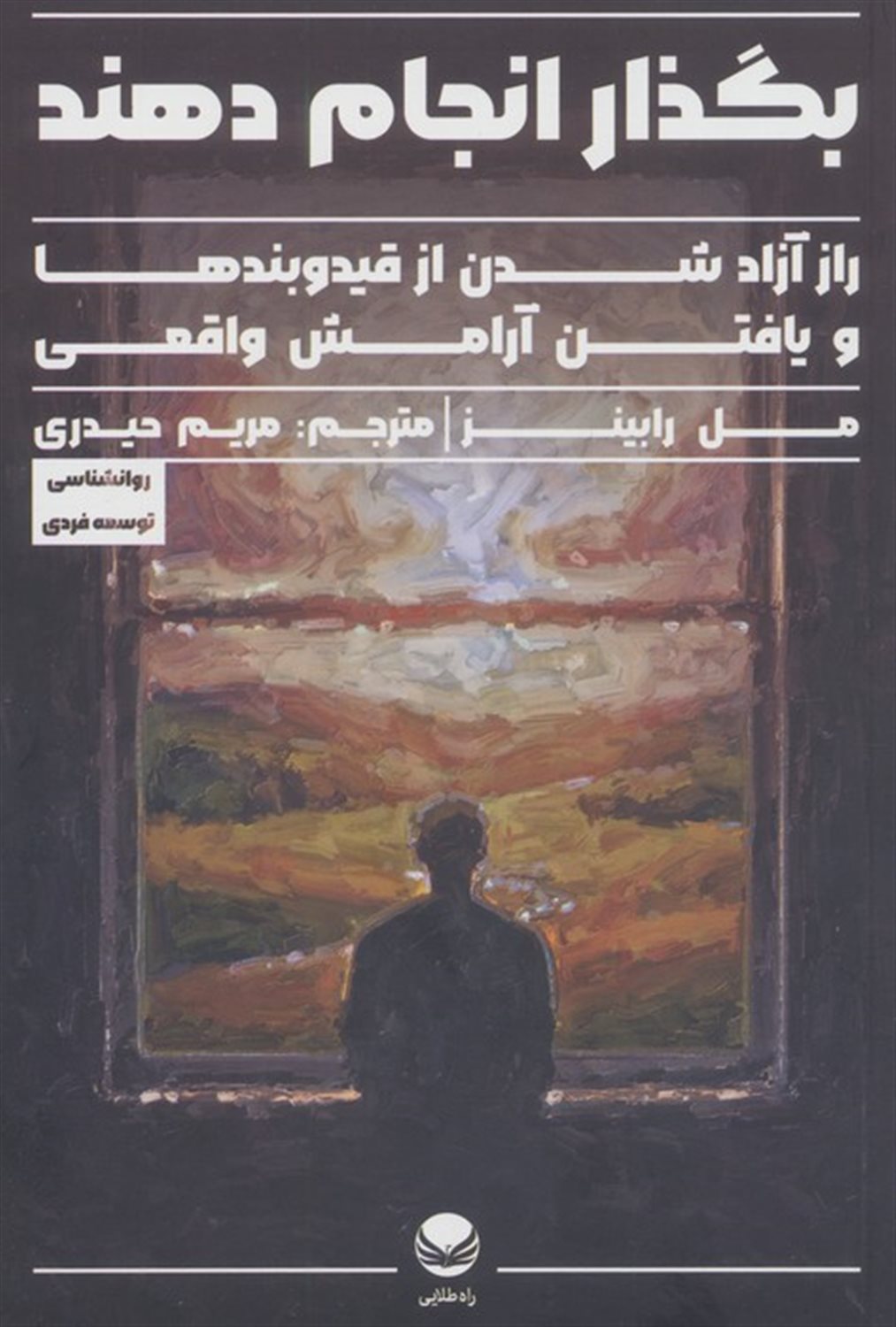 بگذار انجام دهند 