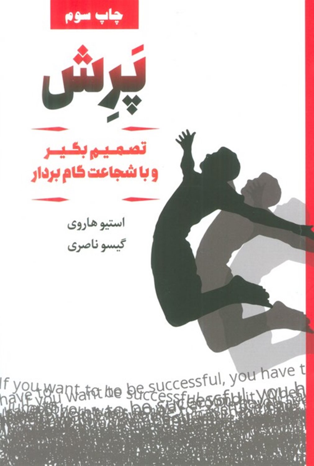 پرش