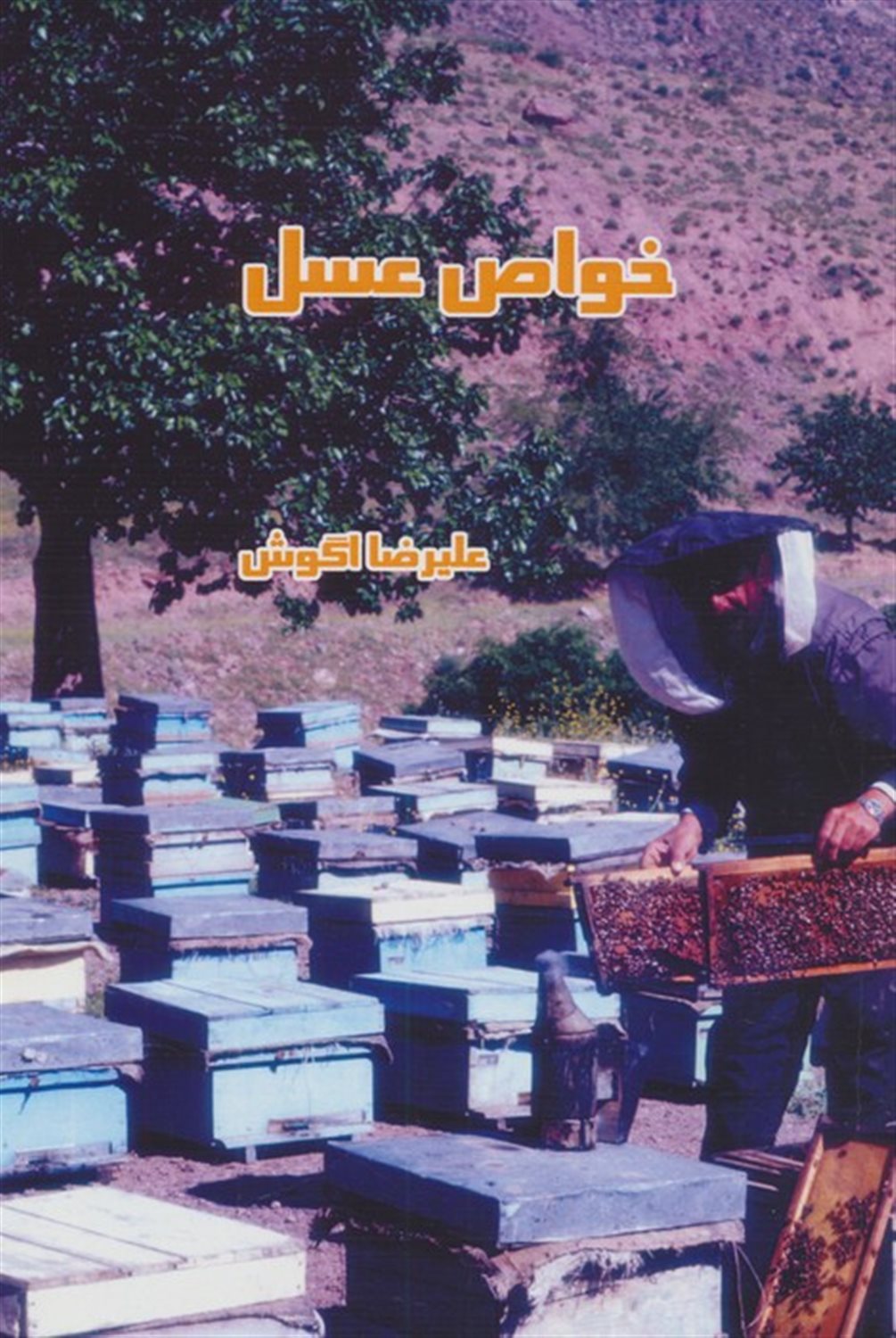 خواص عسل