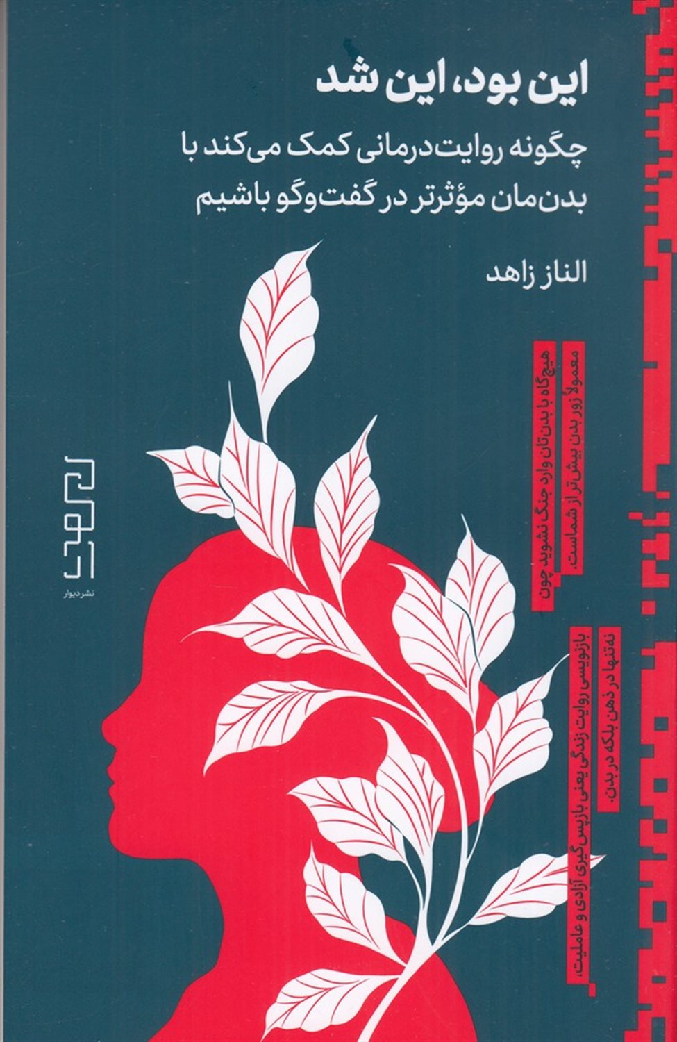 این بود، این شد