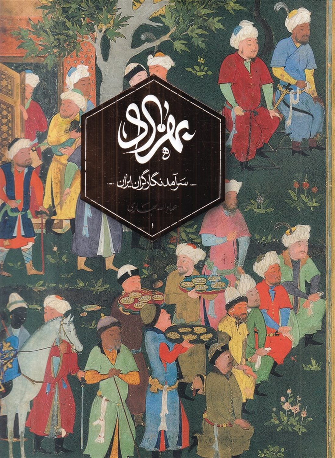 بهزاد: سرآمد نگارگران ایران