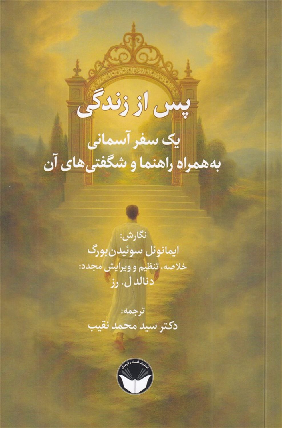 پس از زندگی