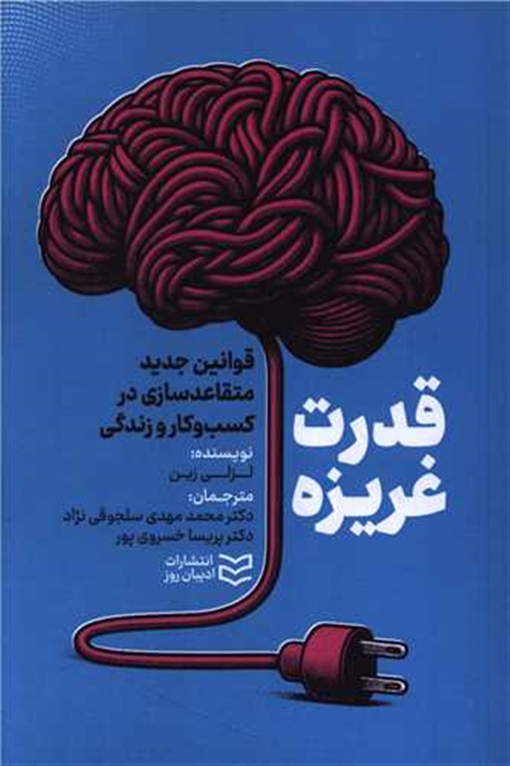 قدرت غریزه
