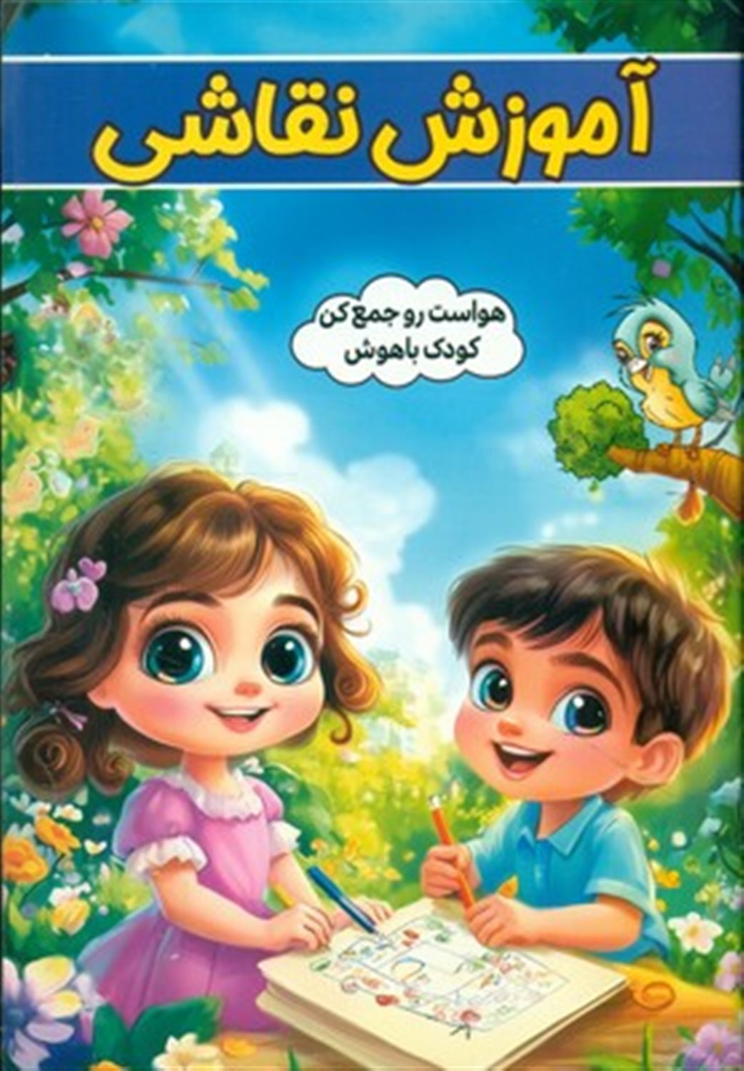 آموزش نقاشی 