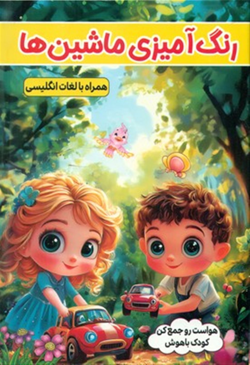 رنگ آمیزی ماشین ها  