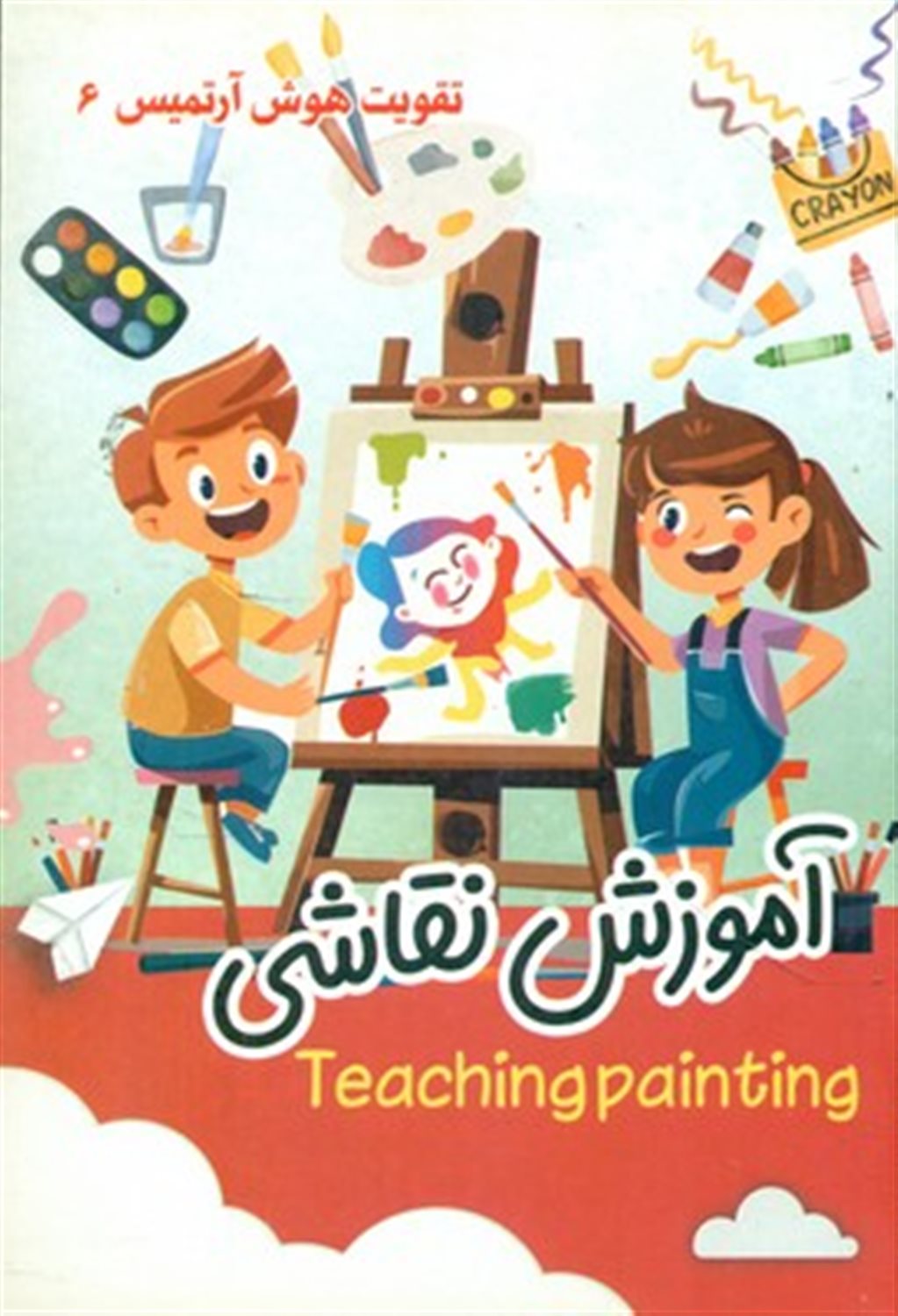 تقویت هوش آرتمیس 6 (آموزش نقاشی)