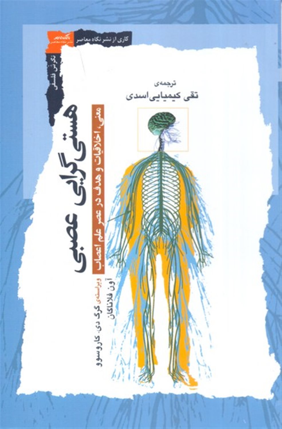 هستی گرایی عصبی 