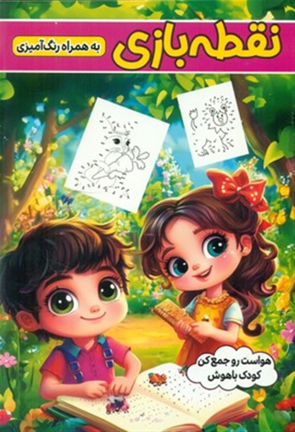  نقطه بازی به همراه رنگ آمیزی 