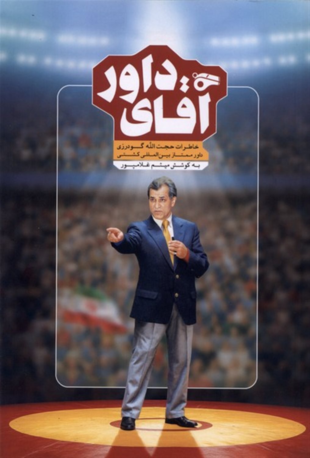 آقای داور 