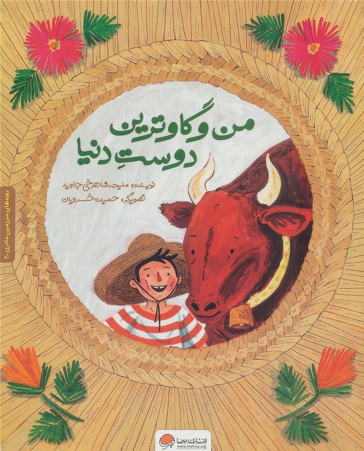 بچه های سرزمین مادری 2  (من و گاوترین دوست دنیا)