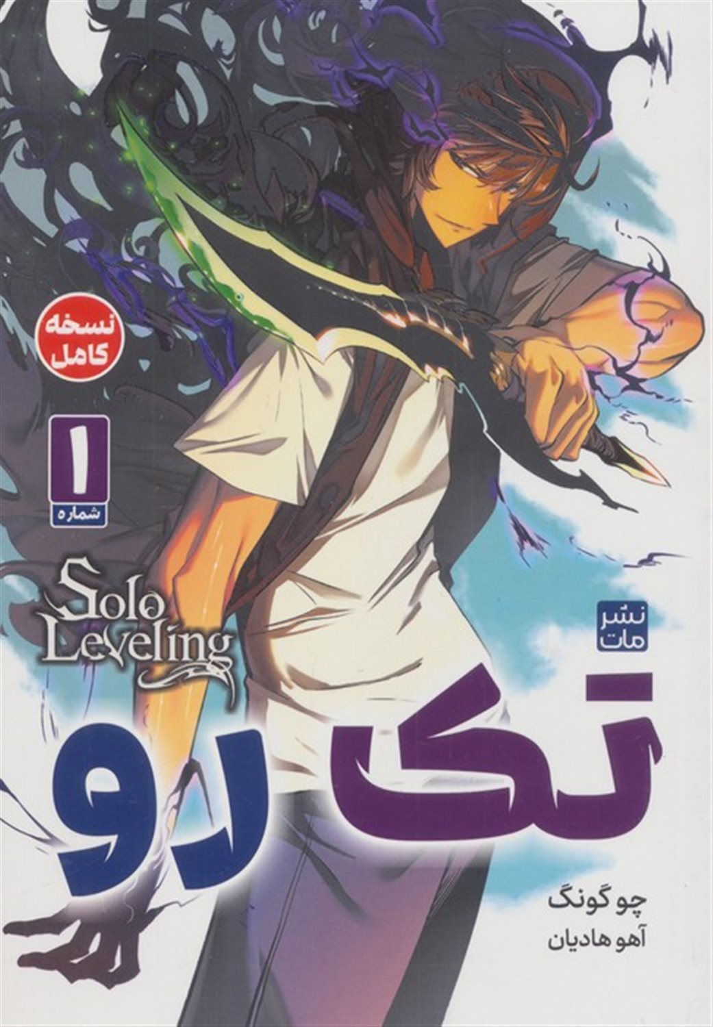 مانگا تک رو 1 (کمیک استریپ)