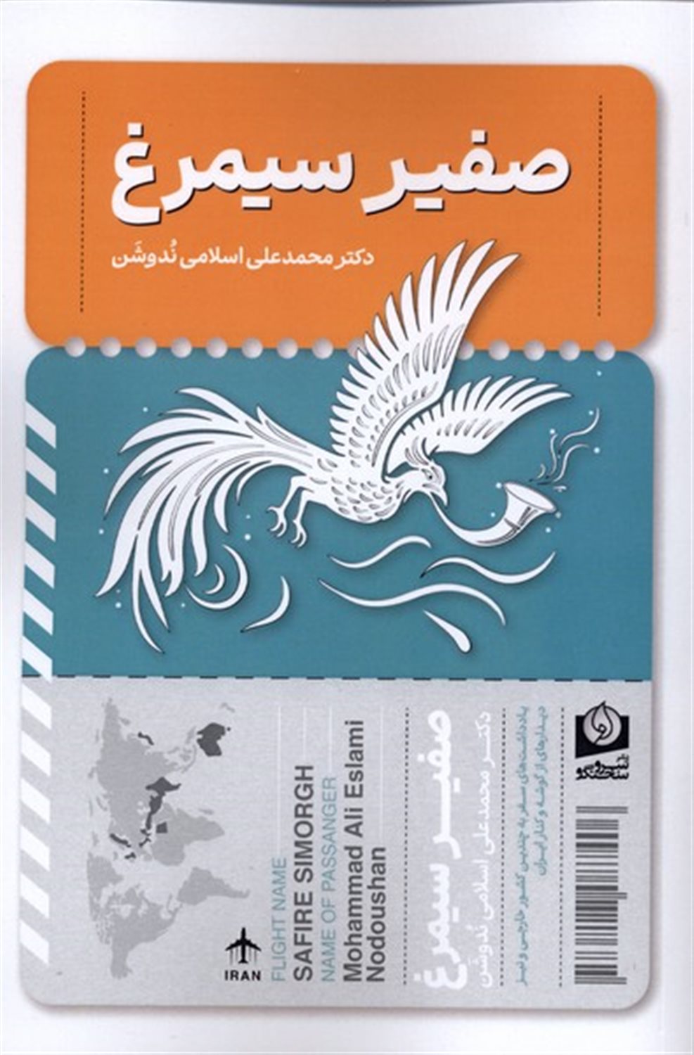 صفیر سیمرغ 