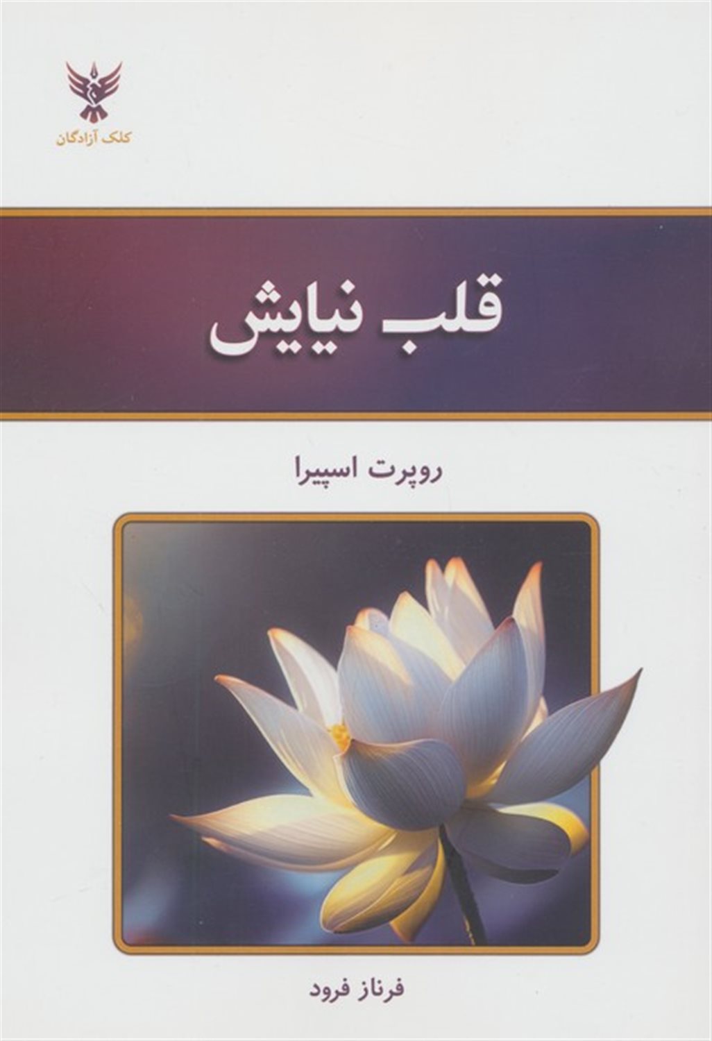قلب نیایش