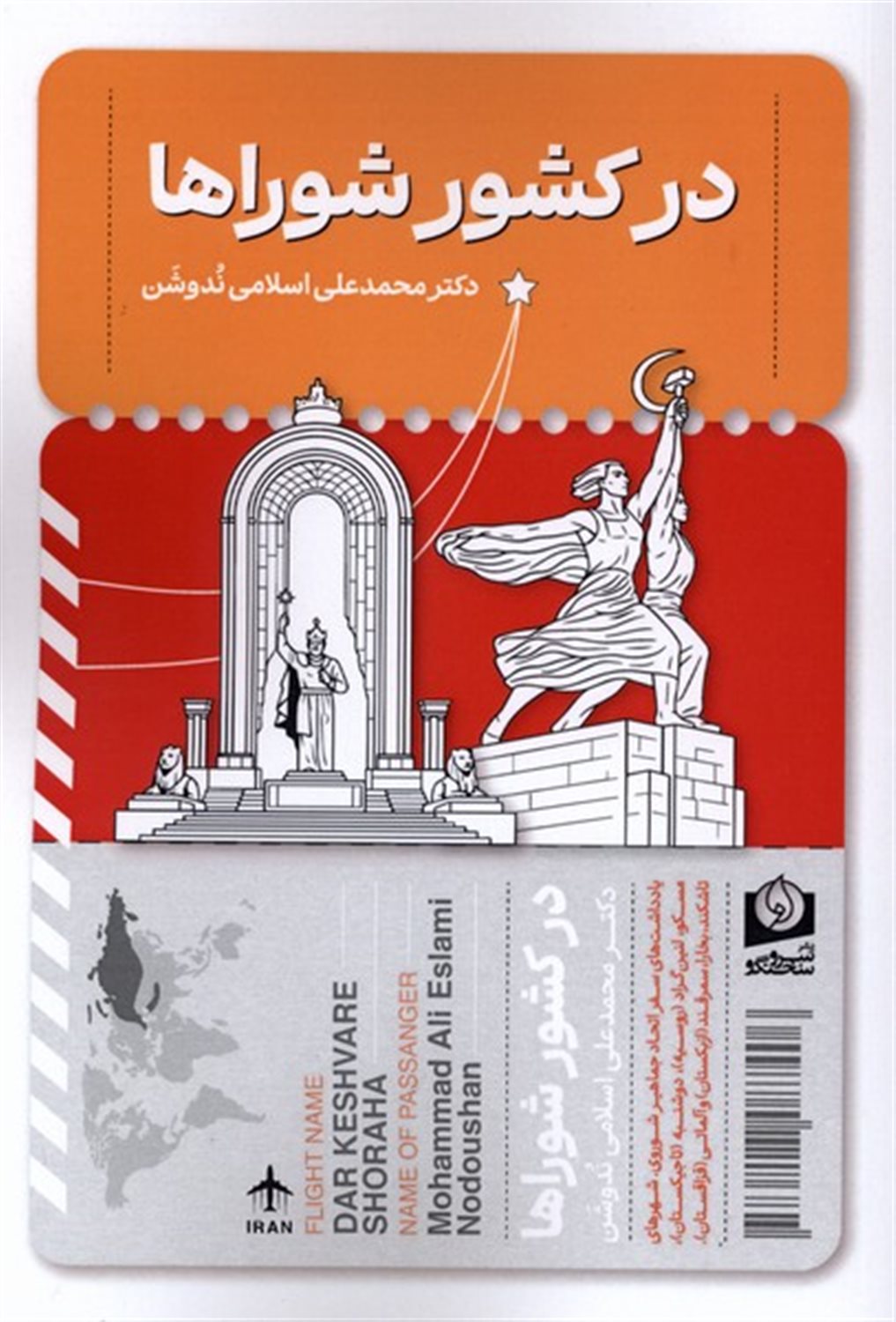 در کشور شوراها