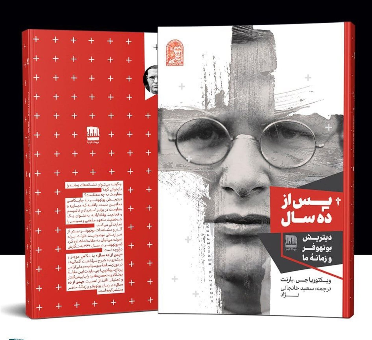 پس از ده سال