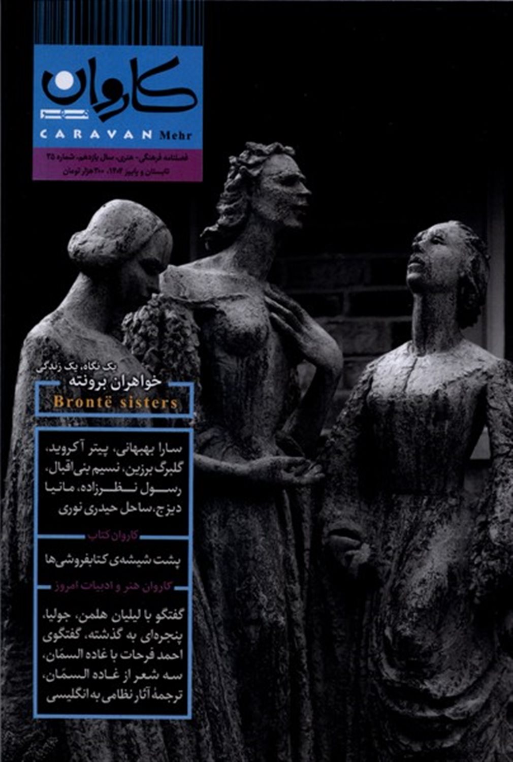  مجله کاروان شماره‌‌‌‌‌‌ 35‌‌