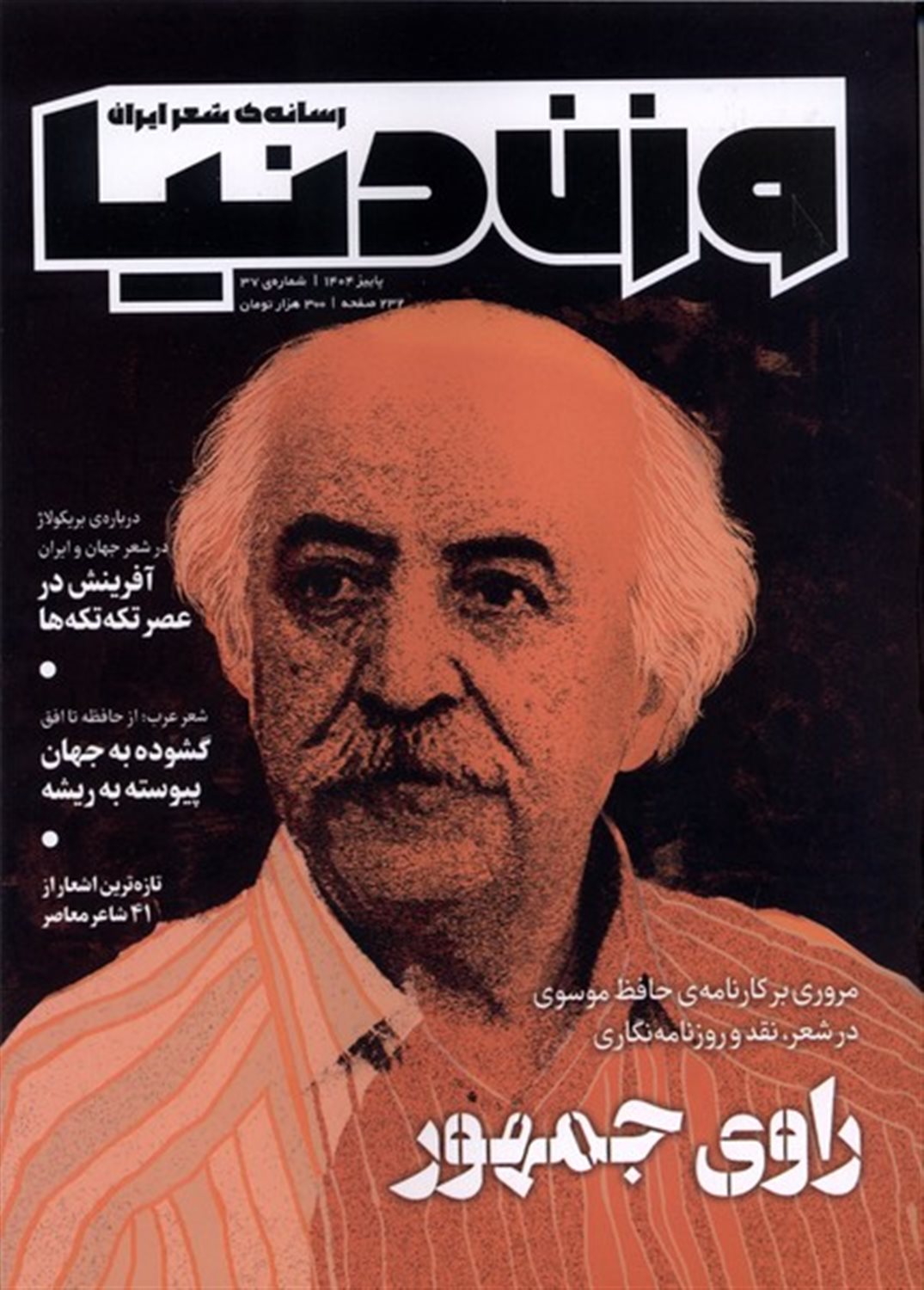 مجله وزن دنیا  37 
