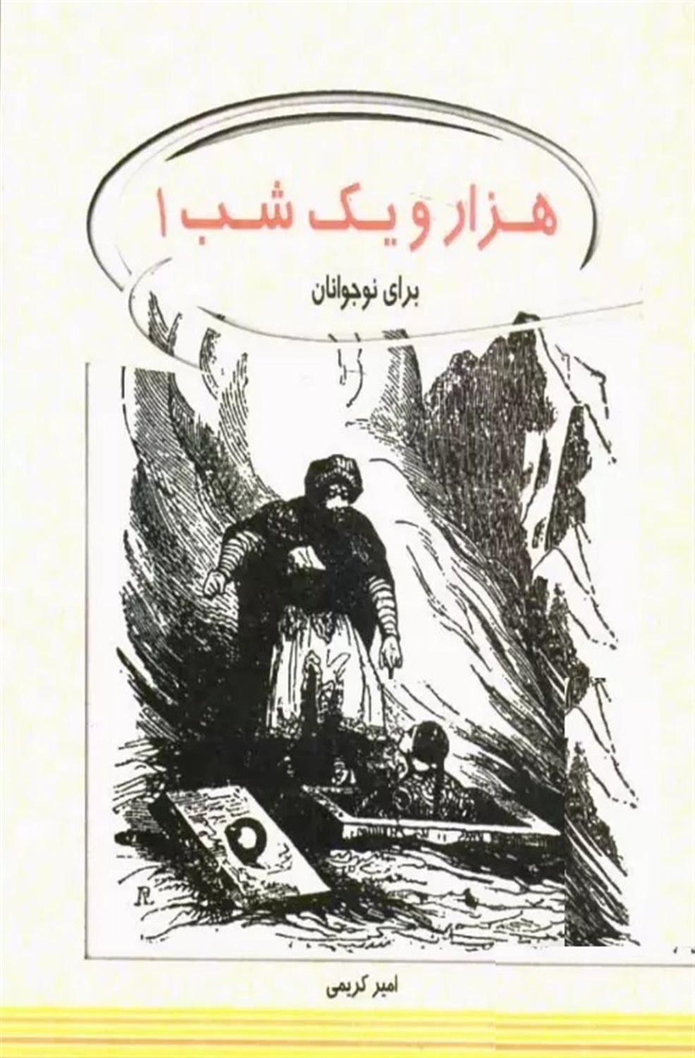 هزار و یکشب برای نوجوانان 1