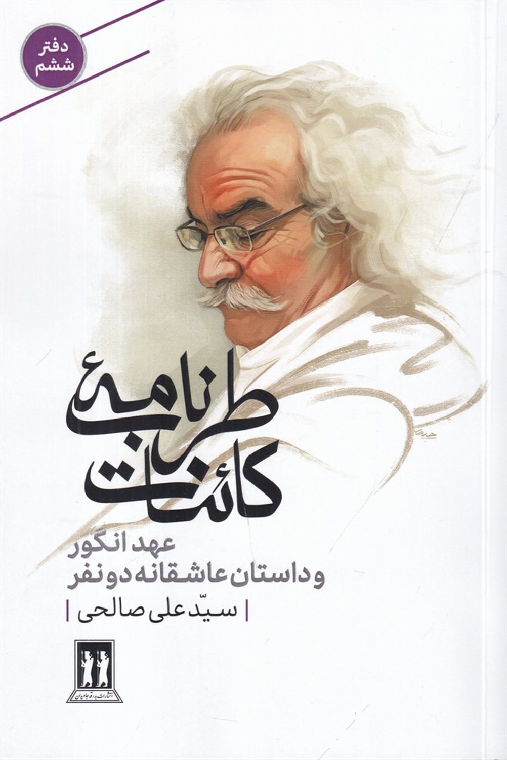 طرب نامه ی کائنات 6