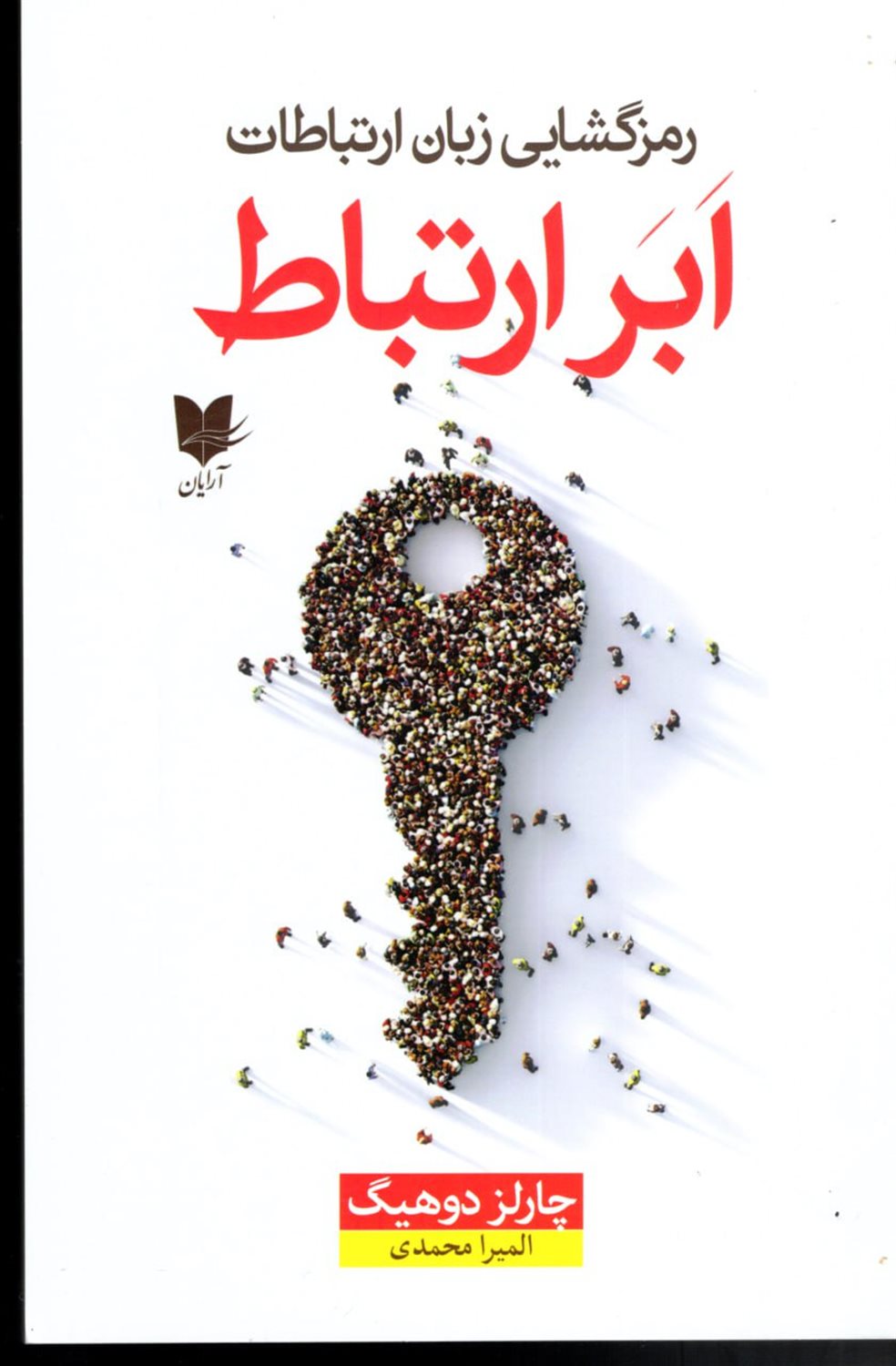 ابر ارتباط 