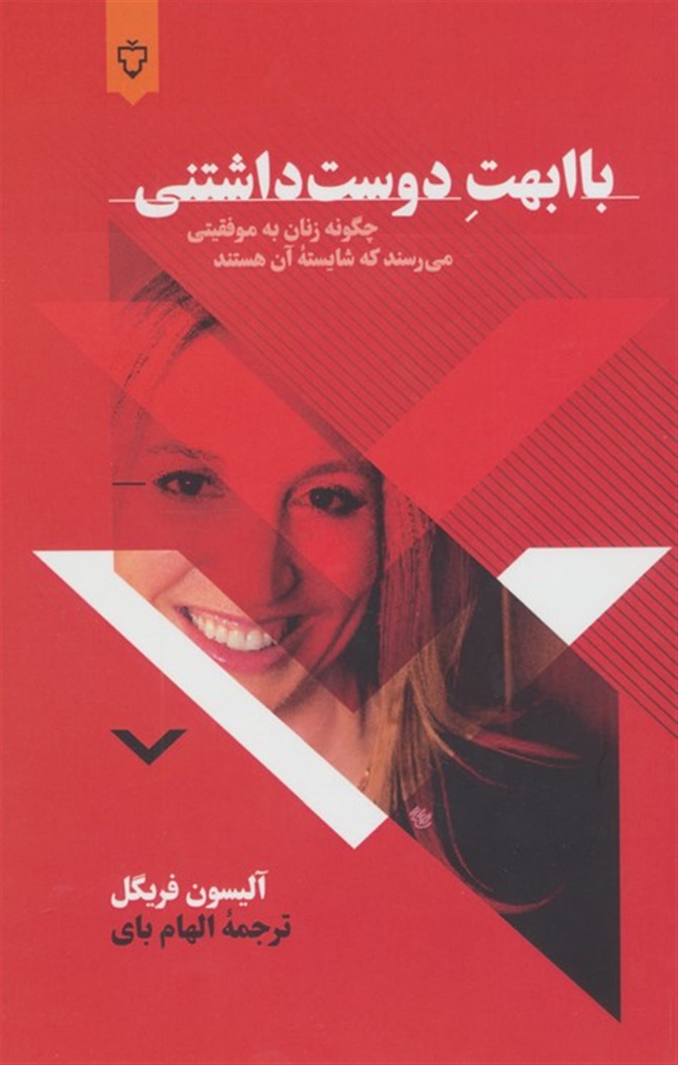 باابهت دوست داشتنی 