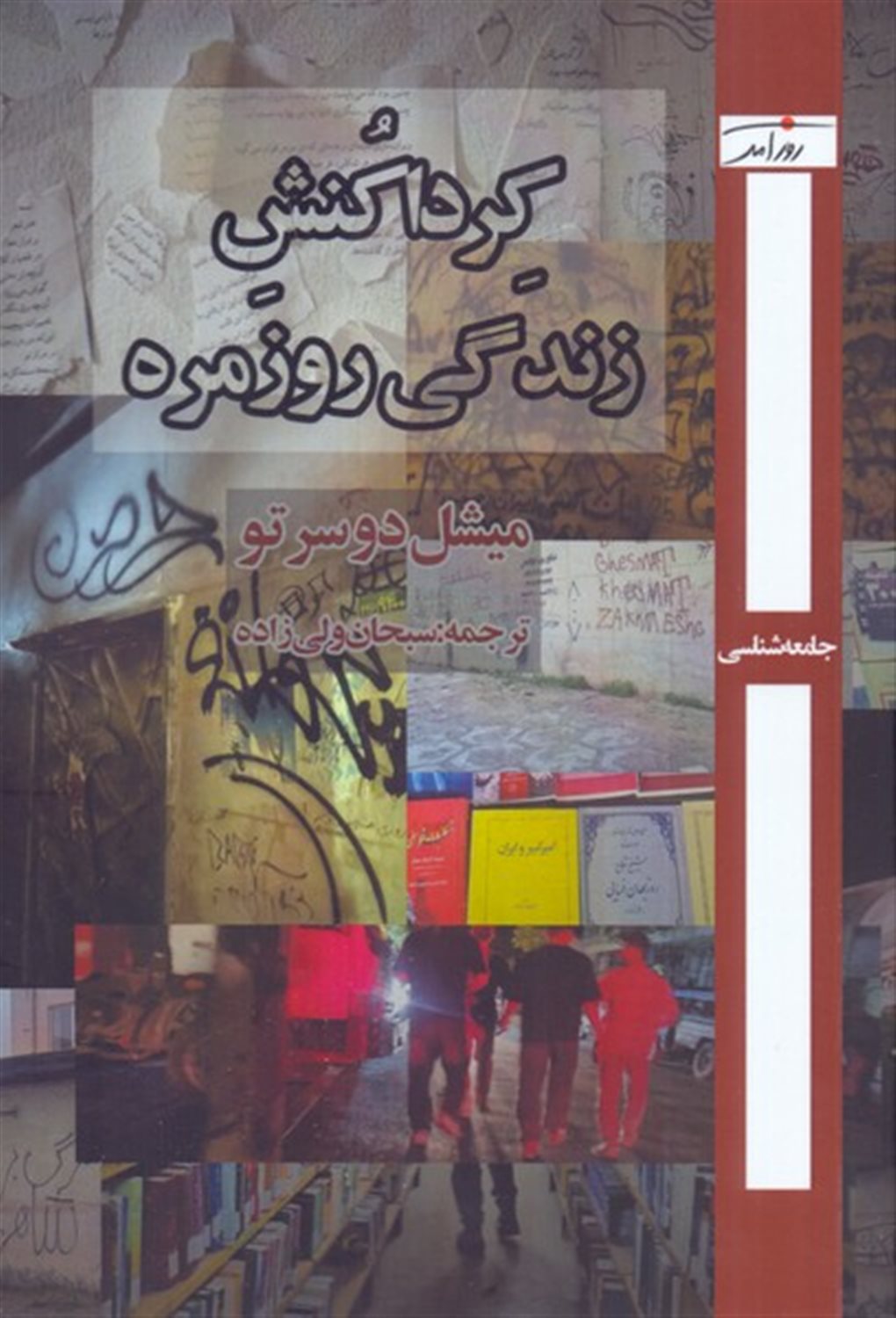 کرداکنش زندگی روزمره